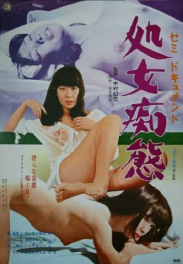 Semi-document: Shojo chitai Poster