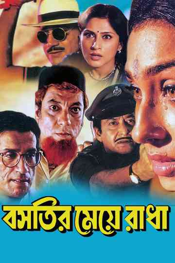 Bastir Meye Radha Poster