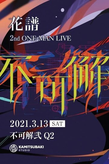 花谱 2nd ONE-MAN LIVE「不可解弐Q2」