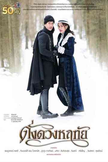 The Enchanted Tale Poster