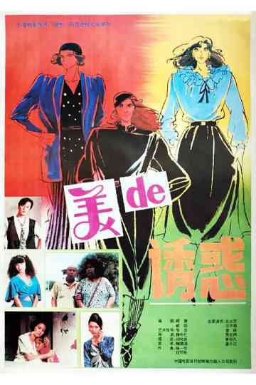Mei de you huo Poster