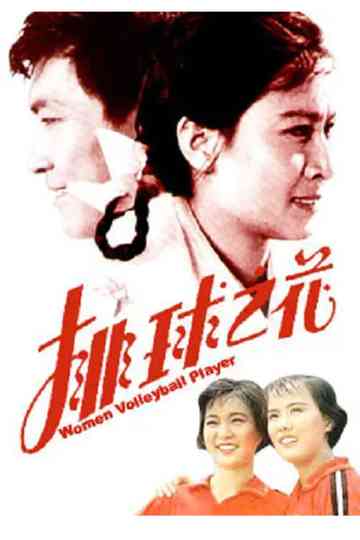 The “Volleyball Flower” Poster