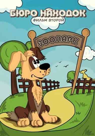 Lost and Found: Film 2 poster