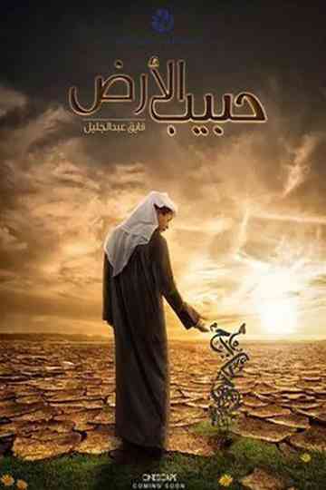 Beloved of Earth Poster