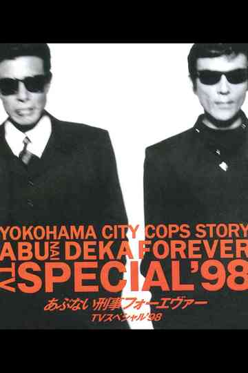 Abunai Deka Forever TV Special '98 poster