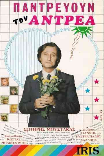 Παντρεύουν τον Ανδρέα! Poster