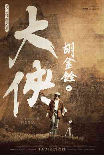 The King of Wuxia Part 1 Poster
