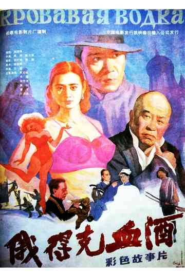 Bloody Winen Erdek poster