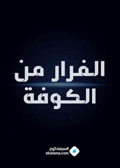 Escape from Kufa Poster