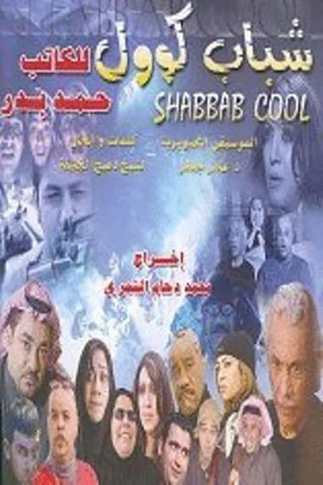 Shabab Cool Poster