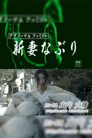 Abnormal family: Niizumana buri Poster