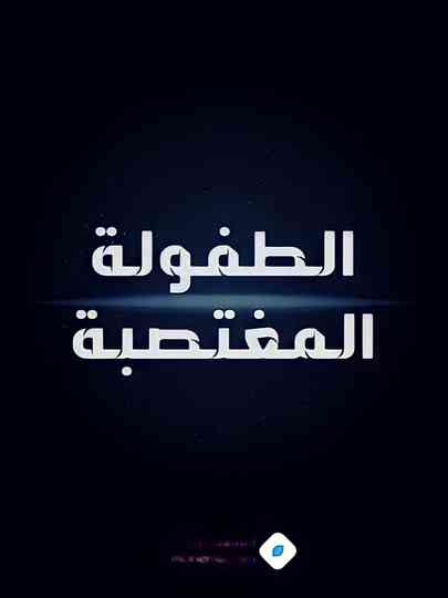 Stolen Childhood Poster