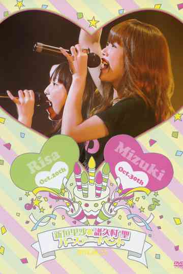 Morning Musume. Niigaki Risa & Fukumura Mizuki Birthday Event Poster