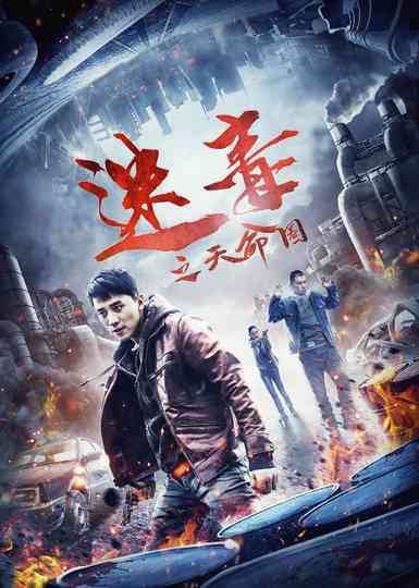 The Circle of Destiny Poster