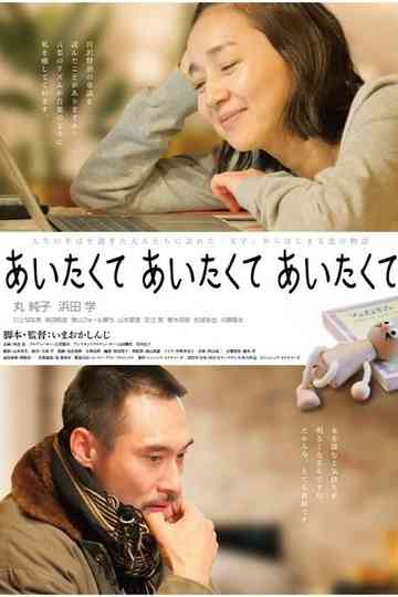 Aitakute Aitakute Aitakute Poster