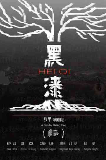 Hei Qi Poster