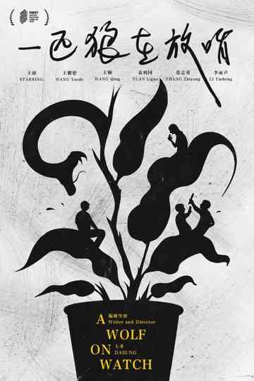 A wolf on watch Poster