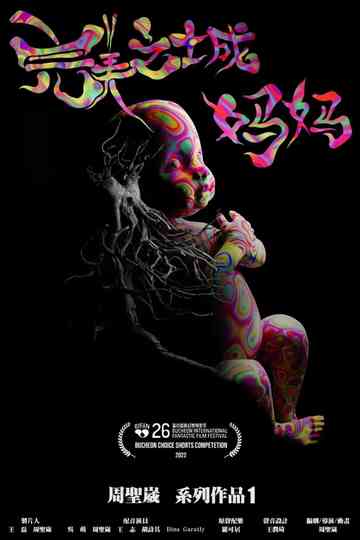 Perfect City: The Mother Poster