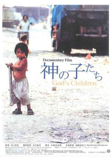 Kami no ko tachi Poster