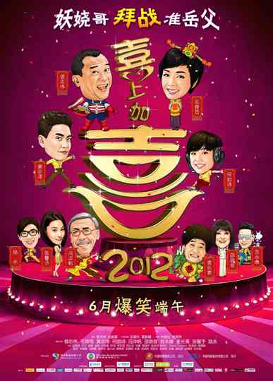 I Love Hong Kong 2012 Poster