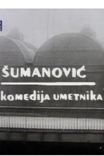 Sumanovic - komedija umetnika