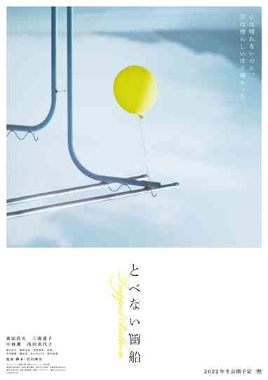 Trapped Balloon Poster
