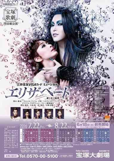 Elisabeth: The Rondo of Love & Death Poster