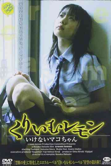 Cream Lemon: Ikenai Mako-chan poster