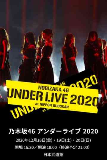 乃木坂46 アンダーライブ 2020 Poster