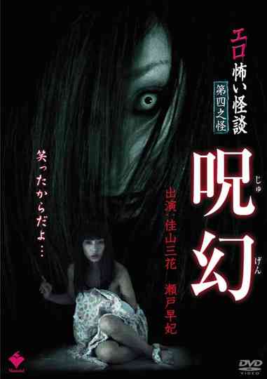 Erotic Scary Stories Vol.4: Curse