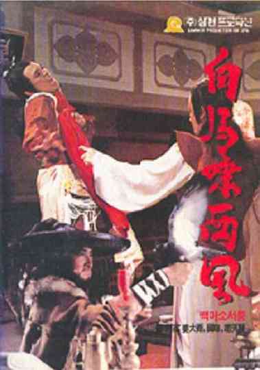 The Return of Swords Lady Riding West on White Horse '82 Poster