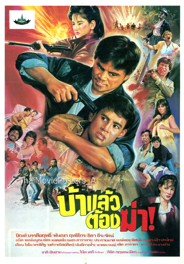 Crazy and Must Kill Poster