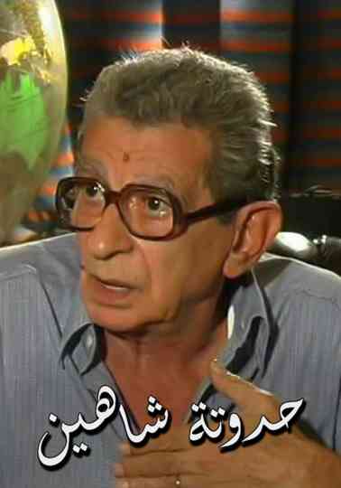 Chahine's Story Poster