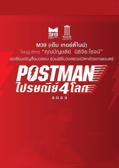 Postman