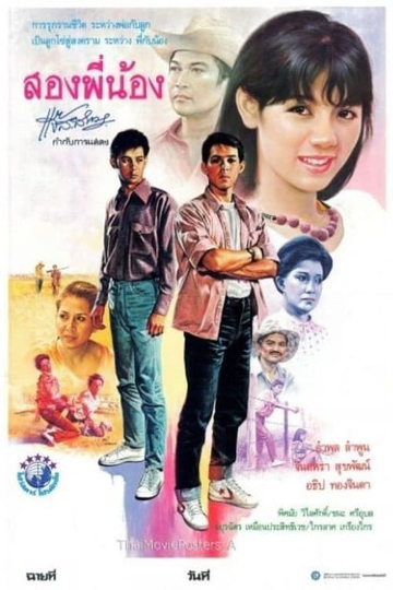 Song Pee Nong Poster