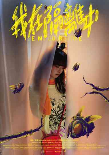 Be My Quarantine Poster