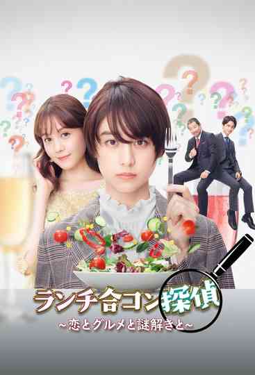 The Lunchtime Detective Poster