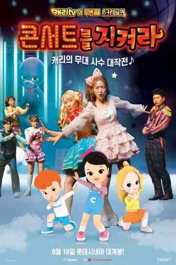 Save the Concert Poster