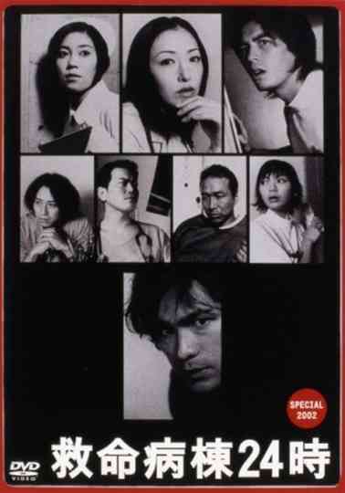 Emergency Room 24 Hours Special 2002 Poster