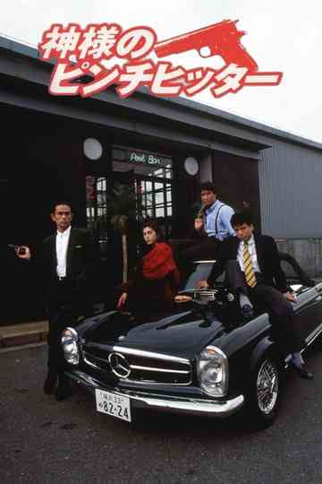 God's Pinch Hitter Poster