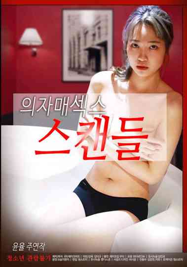 Sisters Sex Scandal Poster