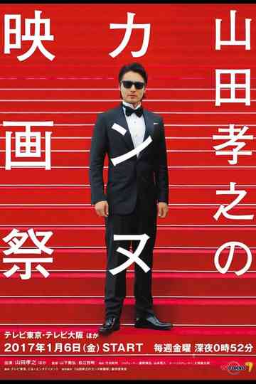 Takayuki Yamada at Cannes Film Festival Poster