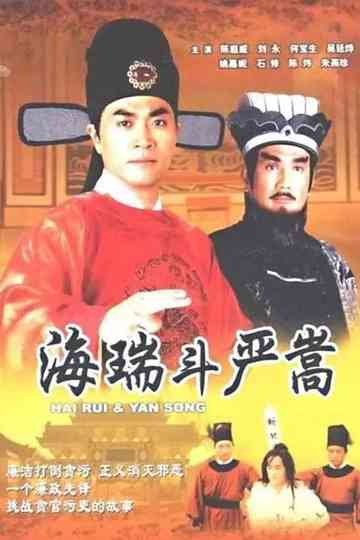 Hai Rui & Yan Song Poster