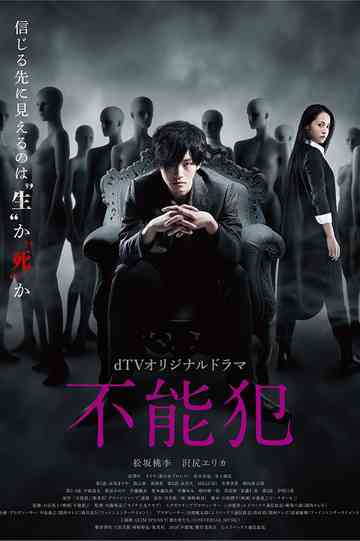 IMPOSSIBILITY DEFENSE poster