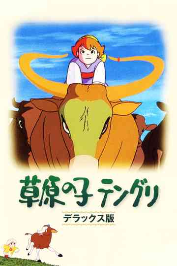 Tenguri, Boy of the Plains Poster