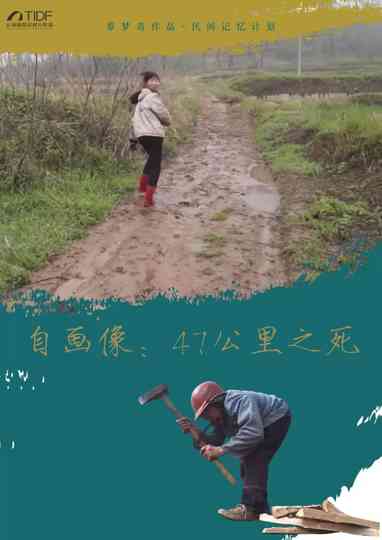 Self-Portrait: Dying at 47 KM Poster