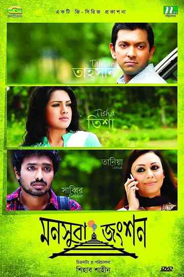 Monsuba Junction Poster