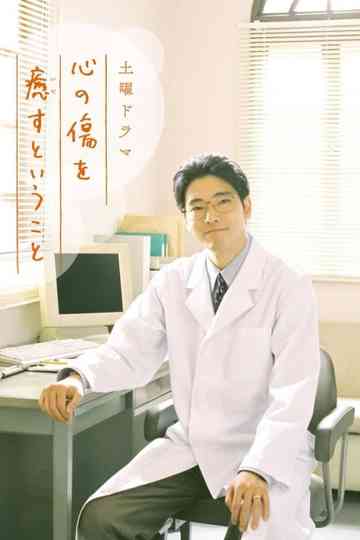 To Heal the Heart Poster