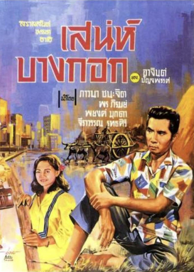 Charming Bangkok Poster