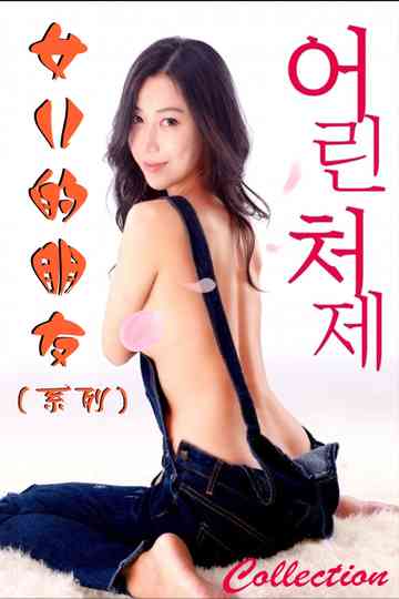 Young Sister-in-law Collection Poster